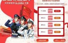 新一期中国移动和粉俱乐部领200MB-3.2G流量