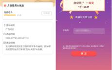 亲测中10元话费 农业银行用户登陆免费抽话费