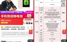 苏宁易购百亿补贴49元换苹果/华为/小米等手机电池