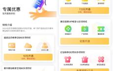 QQ大会员专属优惠每个月免费领取红钻一个月