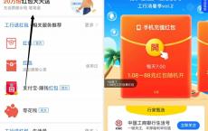 支付宝工商银行用户每天抽1.08-88元话费/水电充值红包