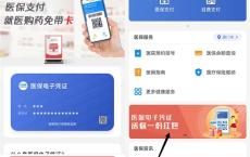 亲测中5.06 云闪付首次激活医保免费领取1.99红包