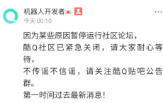 晨风机器人遭逮捕，酷Q跑路