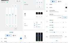 安卓音量面板样式v3.2.0高级版