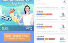 高德地图高温补贴免费领高德打车立减卷 最高可领20元