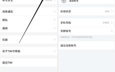 利用TIM软件无需手机号注册QQ账号的方法分享