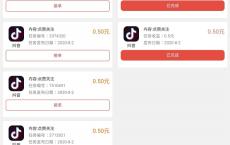 利用骗子软件撸1元现金红包 亲测秒到账