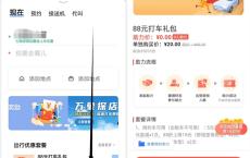 高德地图2人助力免费领88元打车大礼包