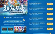 微视完成任务领7-30天腾讯视频会员+王者荣耀皮肤5选一