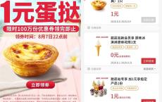新一期大玩家免费领取1元购买肯德基蛋挞优惠卷