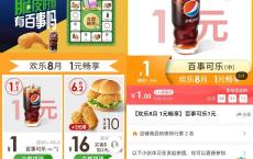 德克士2人拼团1元购中杯百事可 需要到店兑换