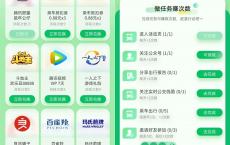 微信乘车码完成任务免费兑换腾讯视频会员7天