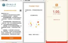 华中师范大学简单问卷抽随机现金红包 亲测中1元