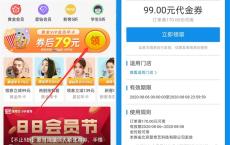 支付宝79元开通爱奇艺+京东PLUS联合年卡