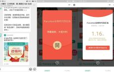 亲测中1.16 全棉时代添加企业微信抽随机现金红包