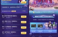 微视每日完成任务领取7-30天腾讯视频会员+和平精英永久套装