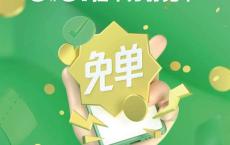 微信支付88智慧生活日使用微信支付抽免单