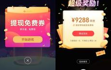 微信支付有优惠玩游戏抽提现免费卷额度 亲测中9288