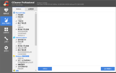 CCleaner v5.70.7909 专业版