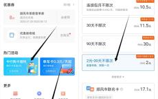 中国银行用户2元购买哈罗单车骑行月卡 不限次数