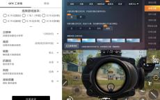 安卓和平精英GFX工具箱v9.9