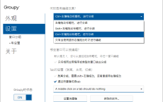 Stardock Groupy v1.40绿色版