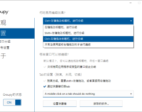 Stardock Groupy v1.40绿色版