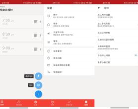 安卓使命闹钟v4.25.8绿化版