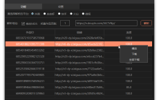 短视频无水印批量下载v1.0.3