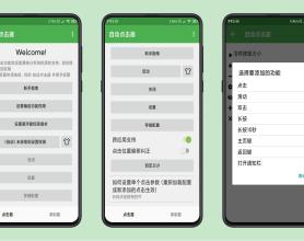 安卓自动点击器绿化版 一款手机按键精灵