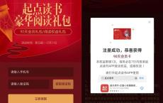 新一期新用户免费领取起点阅读90天会员阅读权益