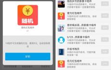 利用骗子垃圾软件撸随机现金红包 亲测中0.4