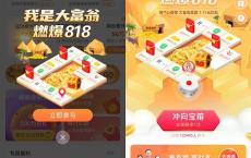 平安保险818大富翁完成任务投色子抽随机现金