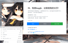 一款很好看的个人主页源码