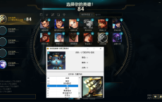 LOL全自动秒抢英雄v0811
