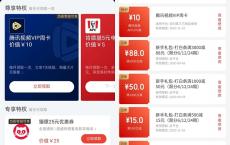 京东金融会员用户领7天腾讯视频会员 每月可领一次