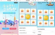 招商银行车主生活2个活动抽随机现金 亲测中0.26