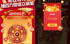 微信支付中国银行用户抽百万立减金 最高可中88元