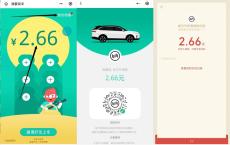 威马智行简单发车领2.66元现金红包 亲测到账2.66