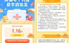 亲测中1.16 新一期医保电子凭证领夏季消暑随机现金