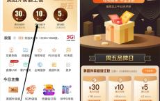 新一期联通用户超级星期五积分兑换满30减30抵扣卷