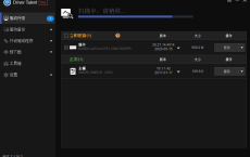 驱动人生海外版v7.1.32.4
