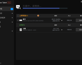 驱动人生海外版v7.1.32.4