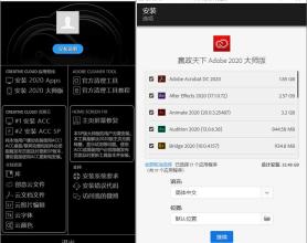 Adobe 2020 大师版 v10.9#3