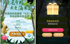 我爱海南岛知识答题抽随机现金红包 亲测中0.47