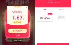 抖音APP周末红包限时领一元现金 亲测到账1元