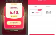 亲测中8.09 抖音火山版周末福利领随机现金