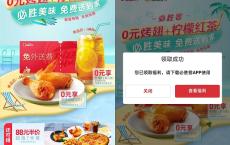 必胜客免费领取烤翅2只+柠檬红茶+免费外送卷