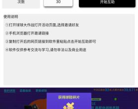 安卓大作战领鞋子活动助手