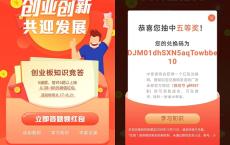 广发证券答题抽随机现金红包 亲测中0.38